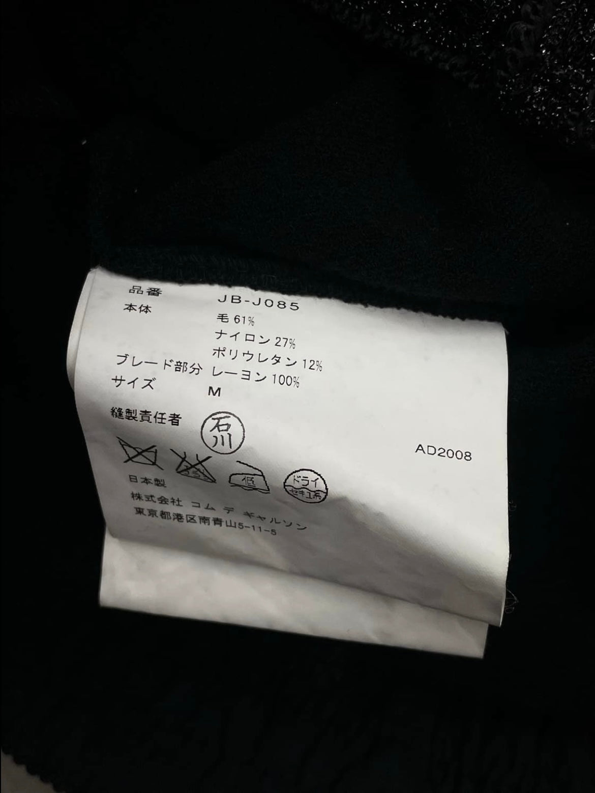 Junya Watanabe 08 Tweed Jacket (M)